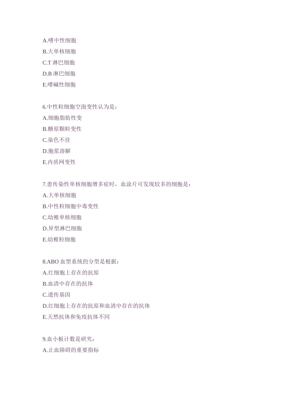 检验医学资格考试模拟选择题_第2页