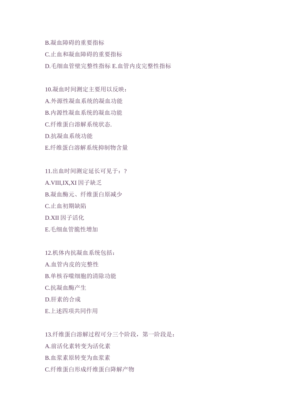 检验医学资格考试模拟选择题_第3页