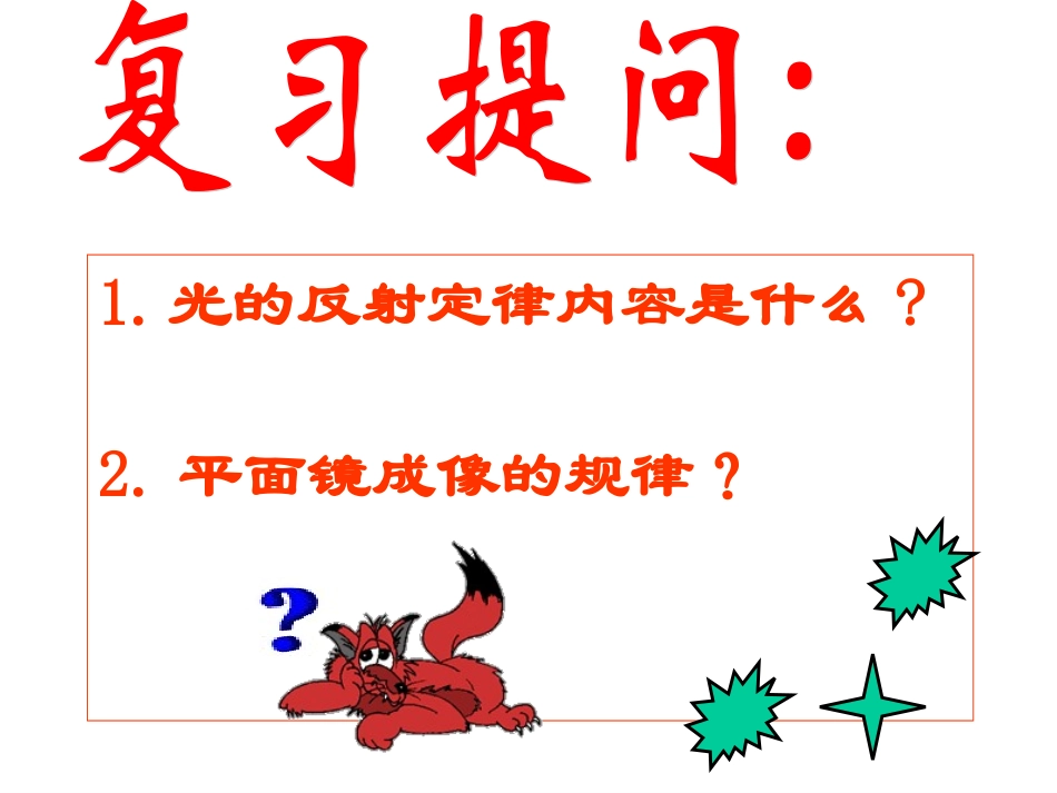 初二物理上学期光的折射ok_第2页