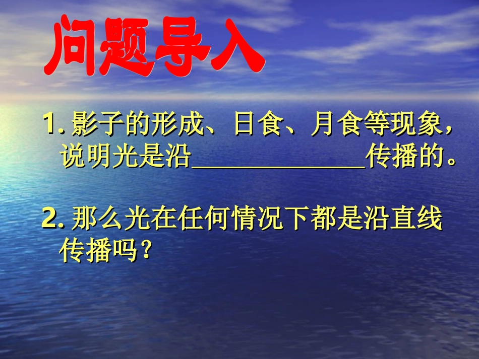 初二物理上学期光的折射ok_第3页