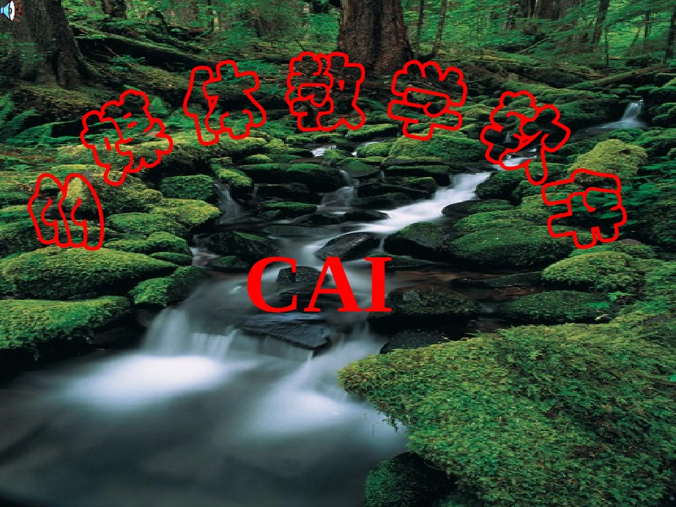 小学数学组合图形的面积计算课件_第1页