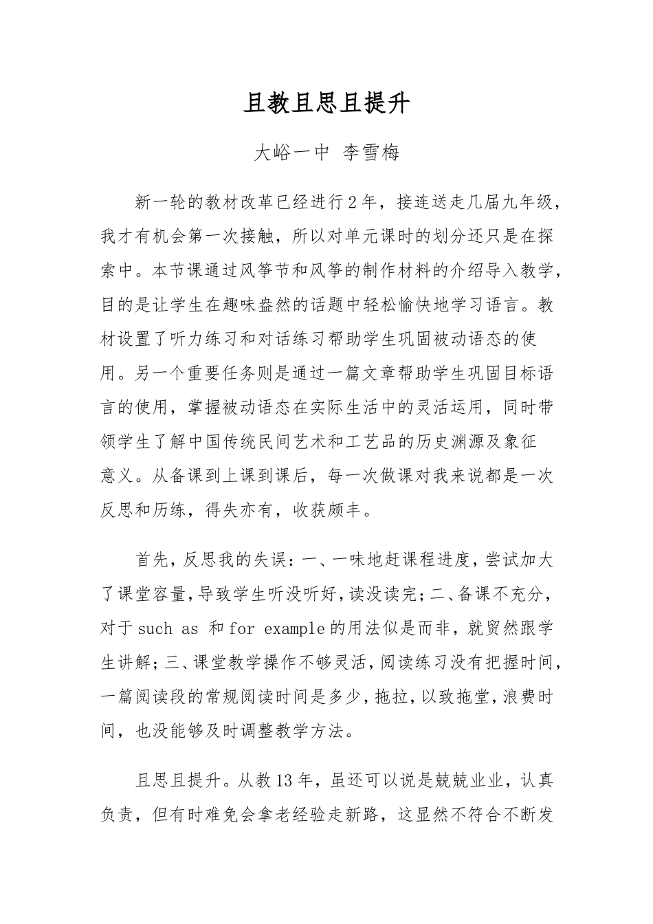 且教且思且提升_第1页