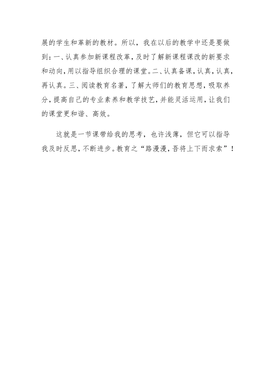 且教且思且提升_第2页