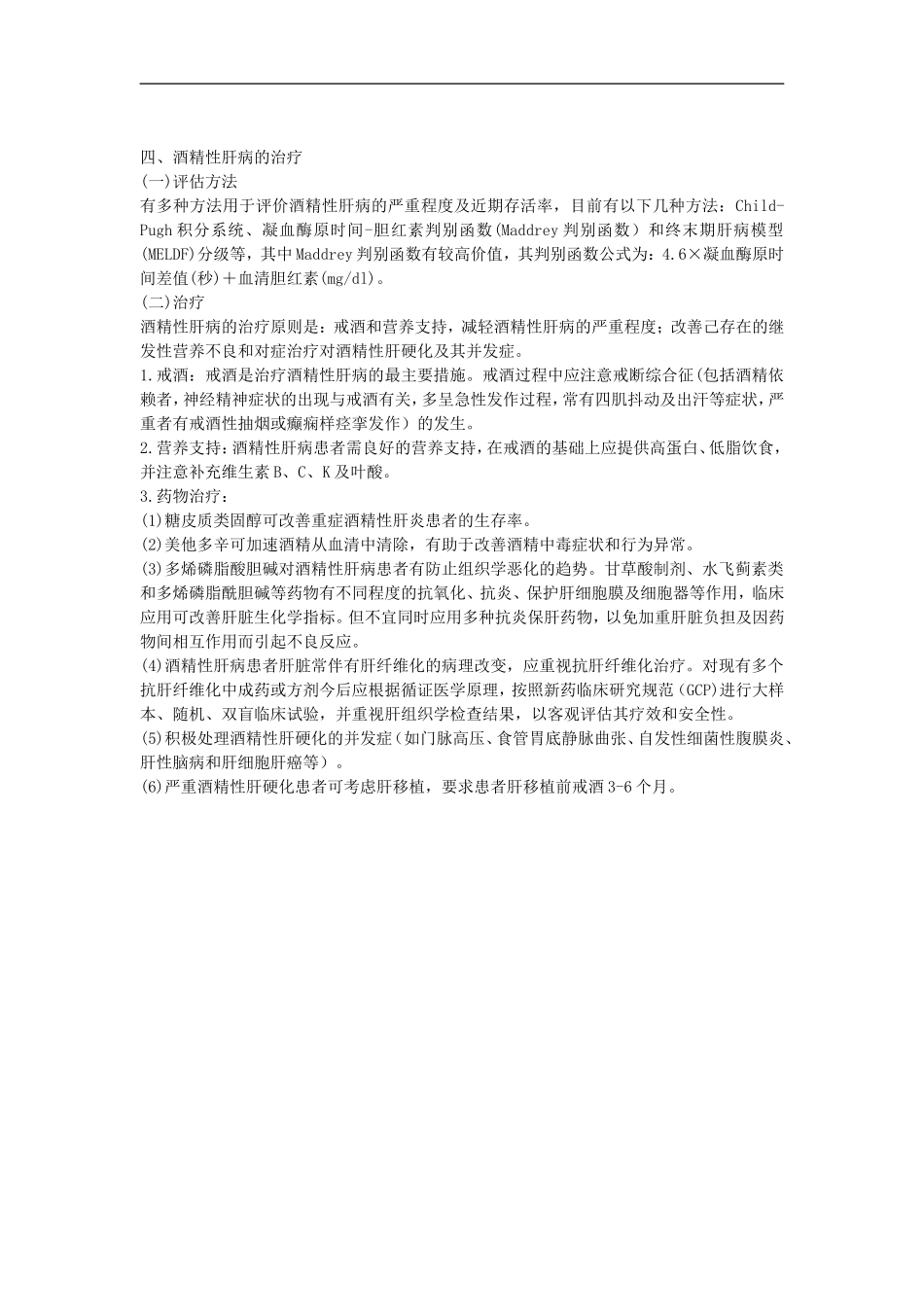 酒精性肝病诊疗指南_第3页