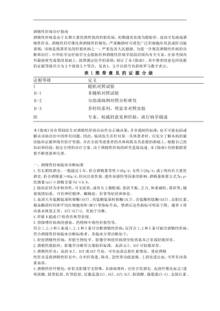 酒精性肝病诊疗指南