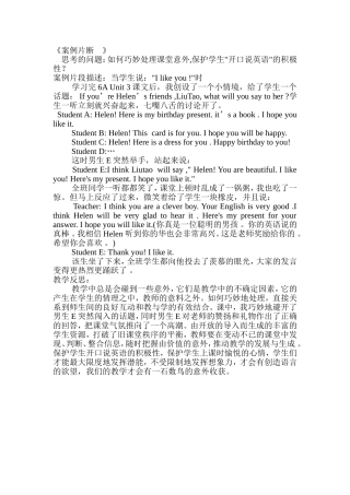 保护学生开口说英语的积极性案例