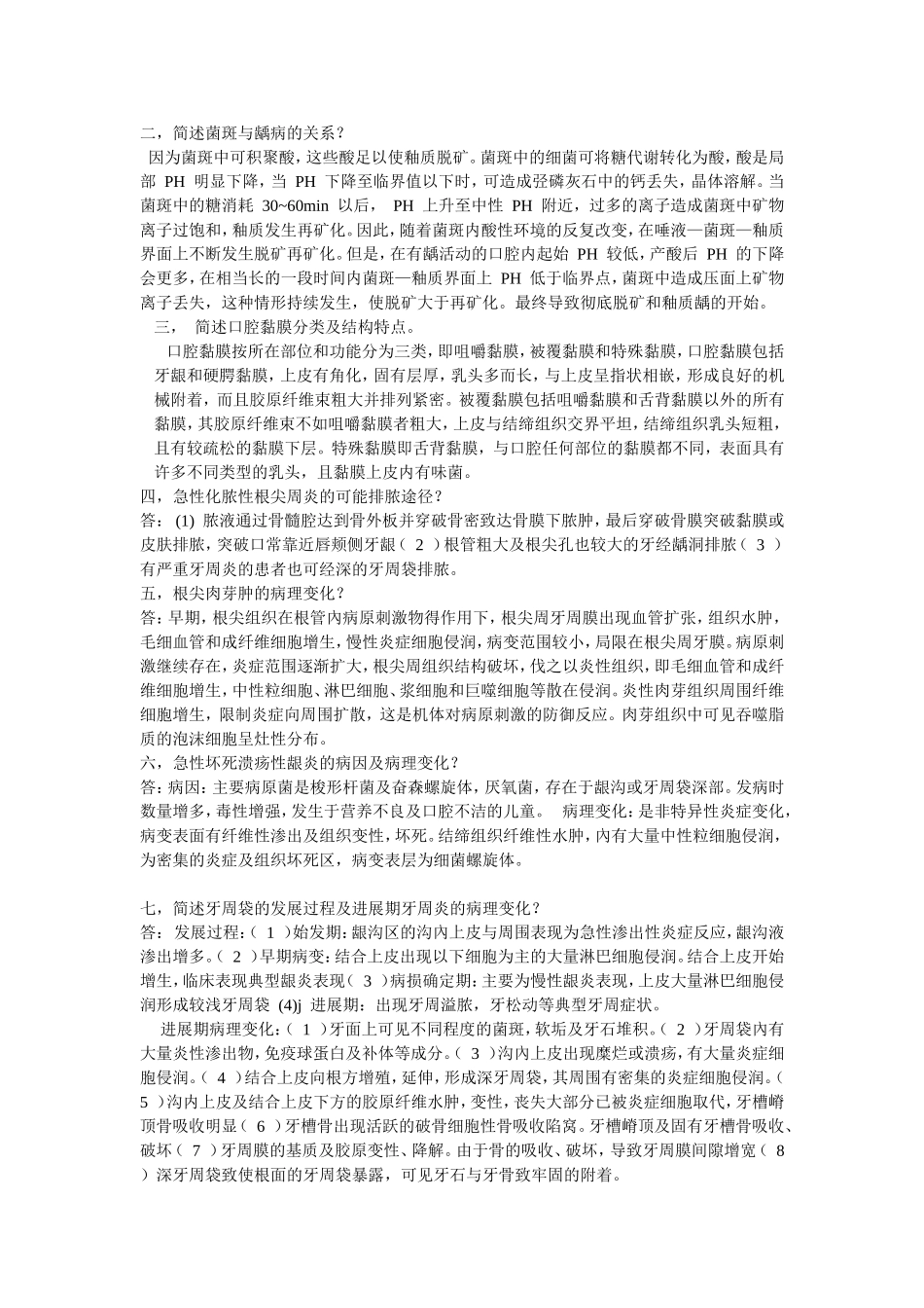 口腔组织病理学考试重点_第2页