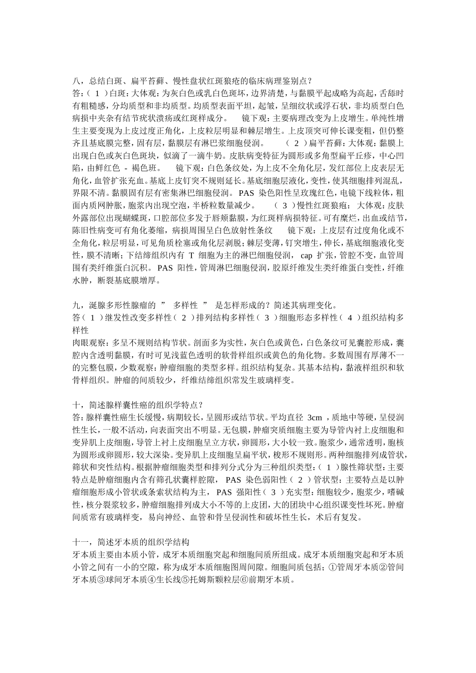 口腔组织病理学考试重点_第3页