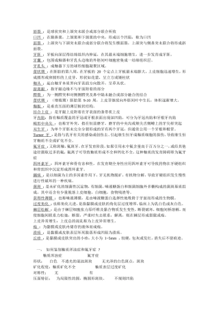 口腔组织病理学考试重点