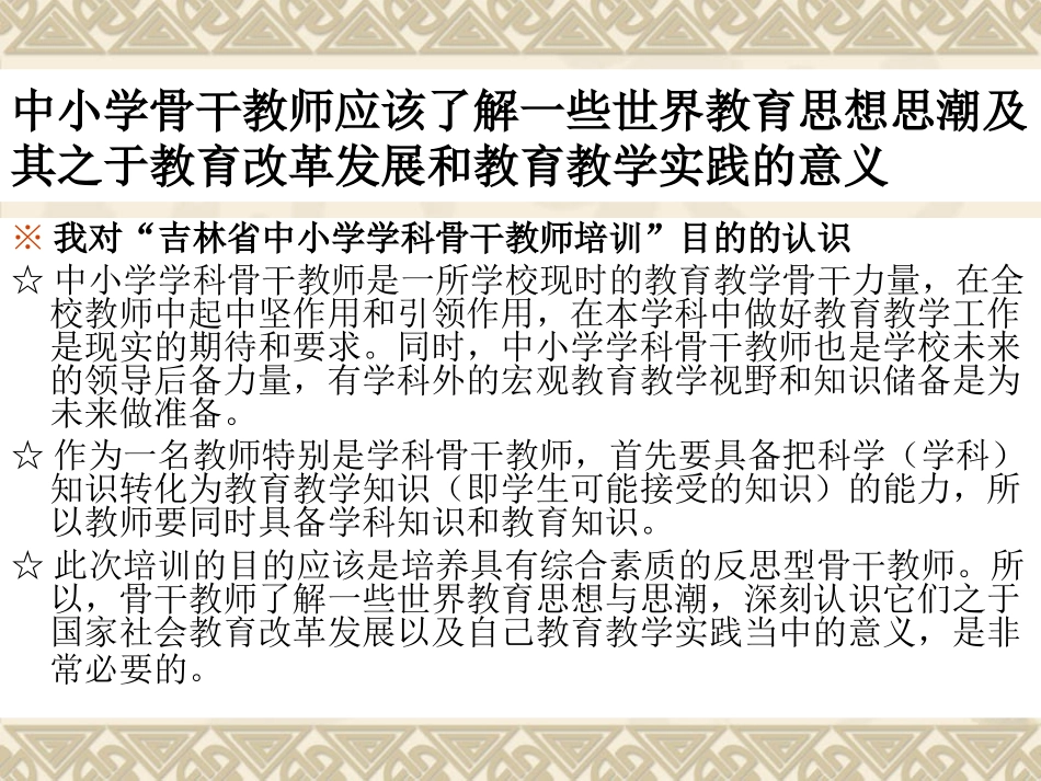 国际视野中教育思想理论的嬗变与_第2页