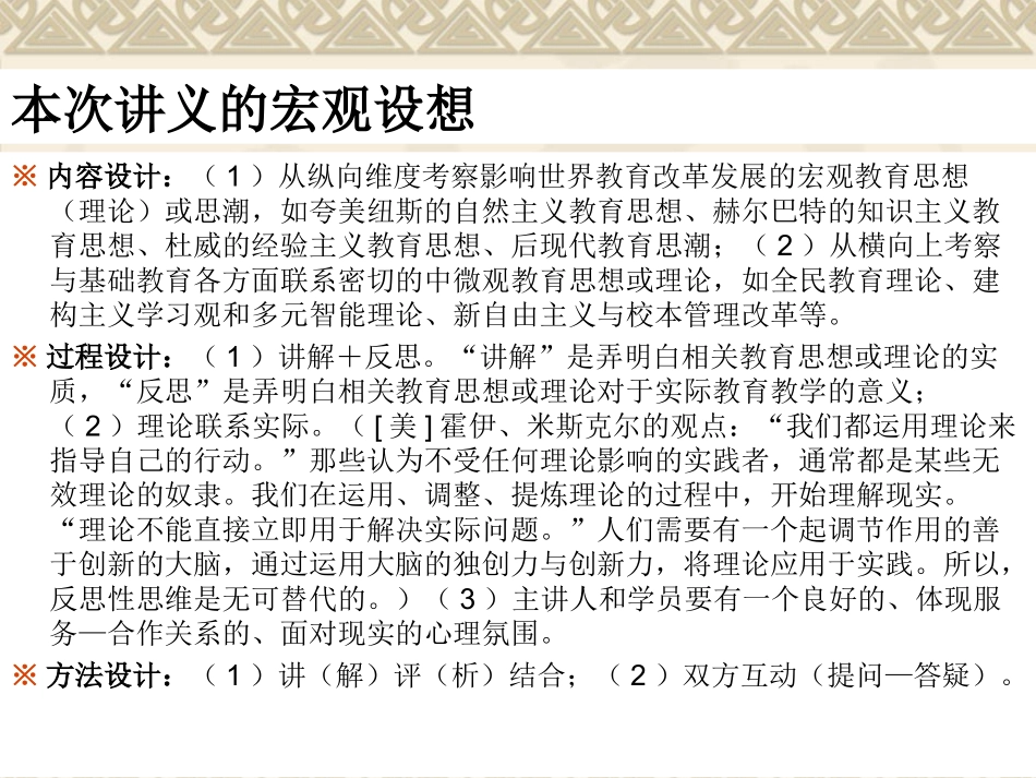国际视野中教育思想理论的嬗变与_第3页