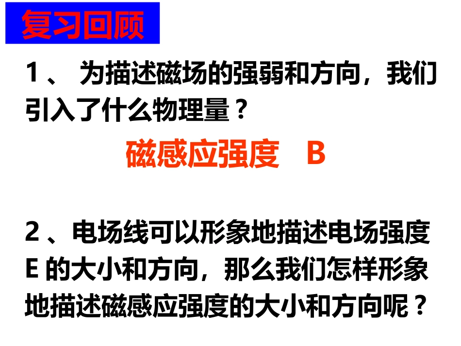 几种常见的磁场_第2页