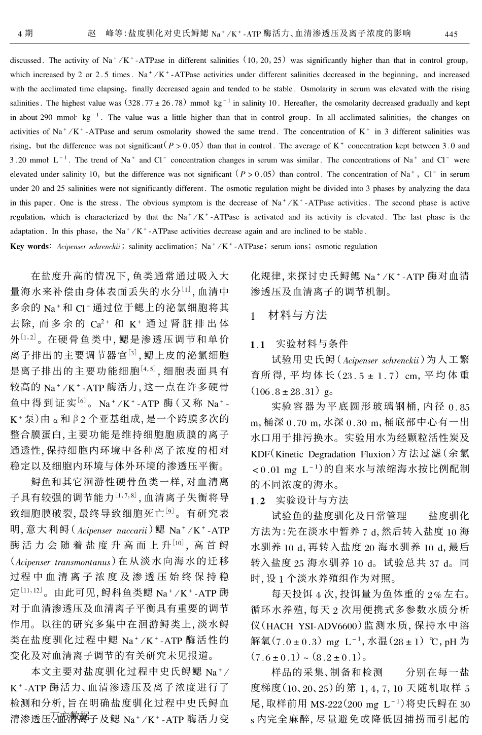 活力、血清渗透压及离子浓度的影响_第2页