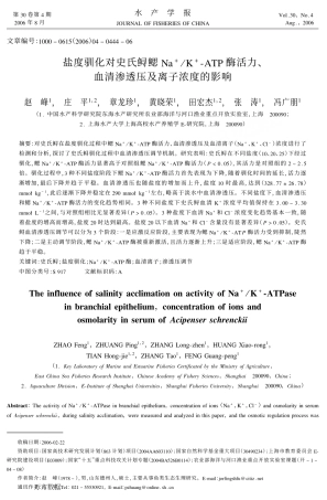 活力、血清渗透压及离子浓度的影响