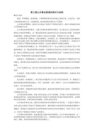 (完整版)公共事业管理的模式与体制
