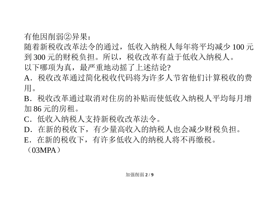 加强削弱题例题_第2页