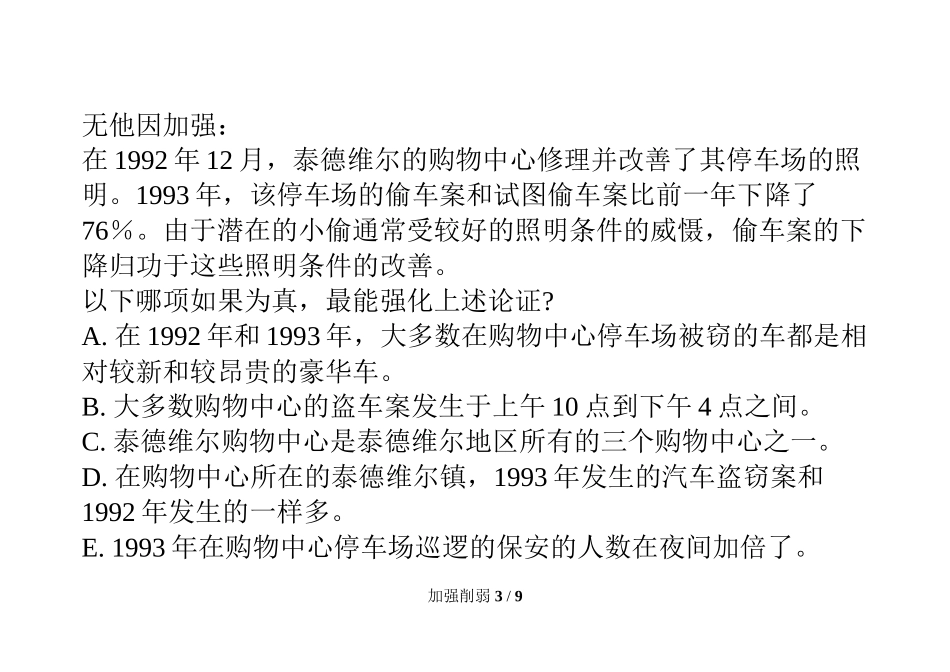 加强削弱题例题_第3页