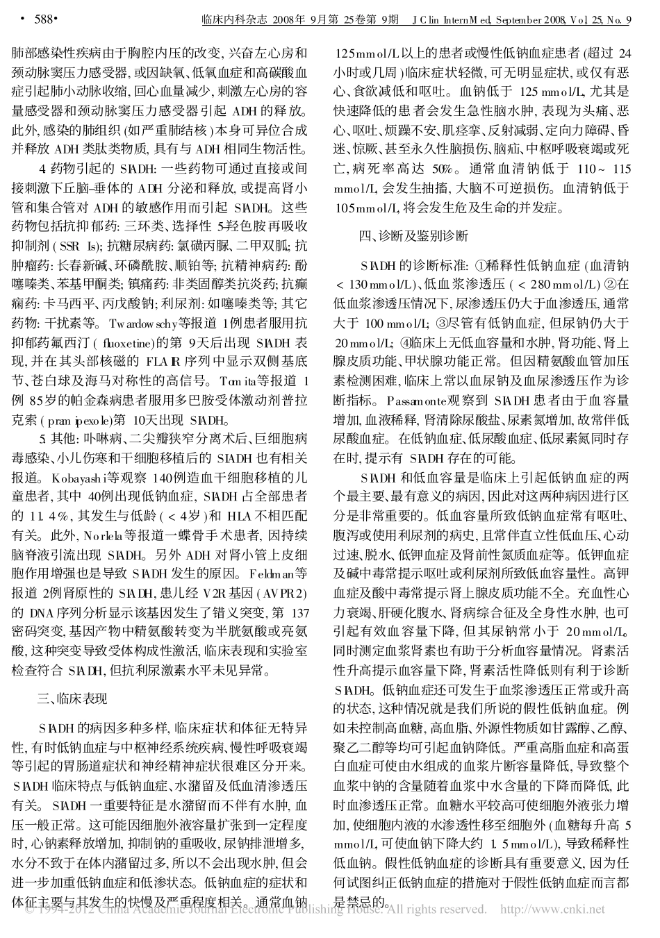 抗利尿激素分泌不适当综合征的诊断和治疗_第2页
