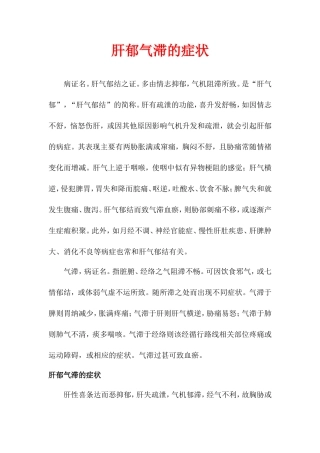 肝郁气滞的症状
