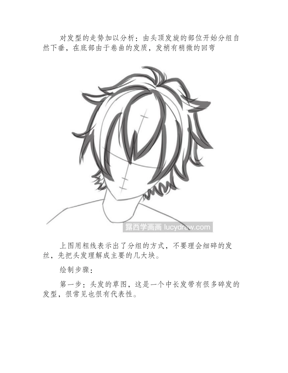 漫画教程：男生头发的画法漫画教程12_第2页