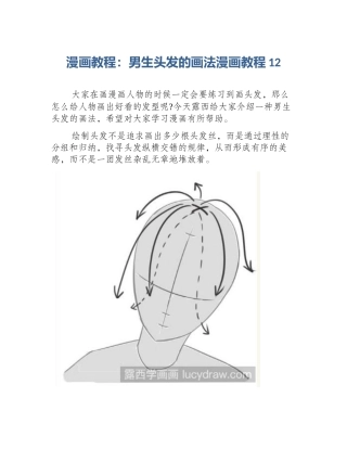漫画教程：男生头发的画法漫画教程12