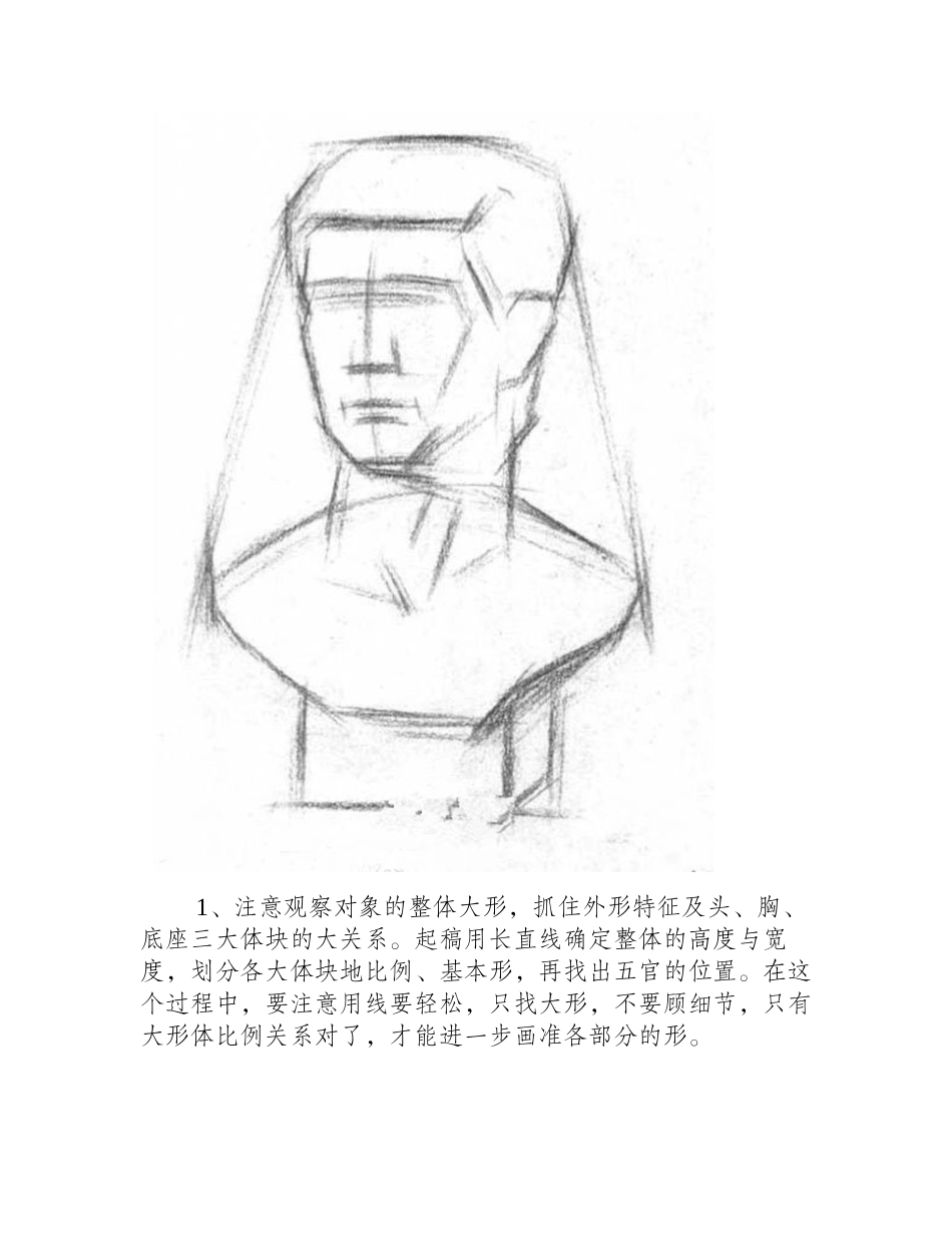 罗马青年石膏像素描教程步骤素描教程2_第2页