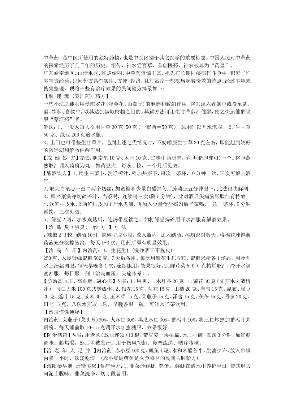 广东民间中草药验方摘录_第1页