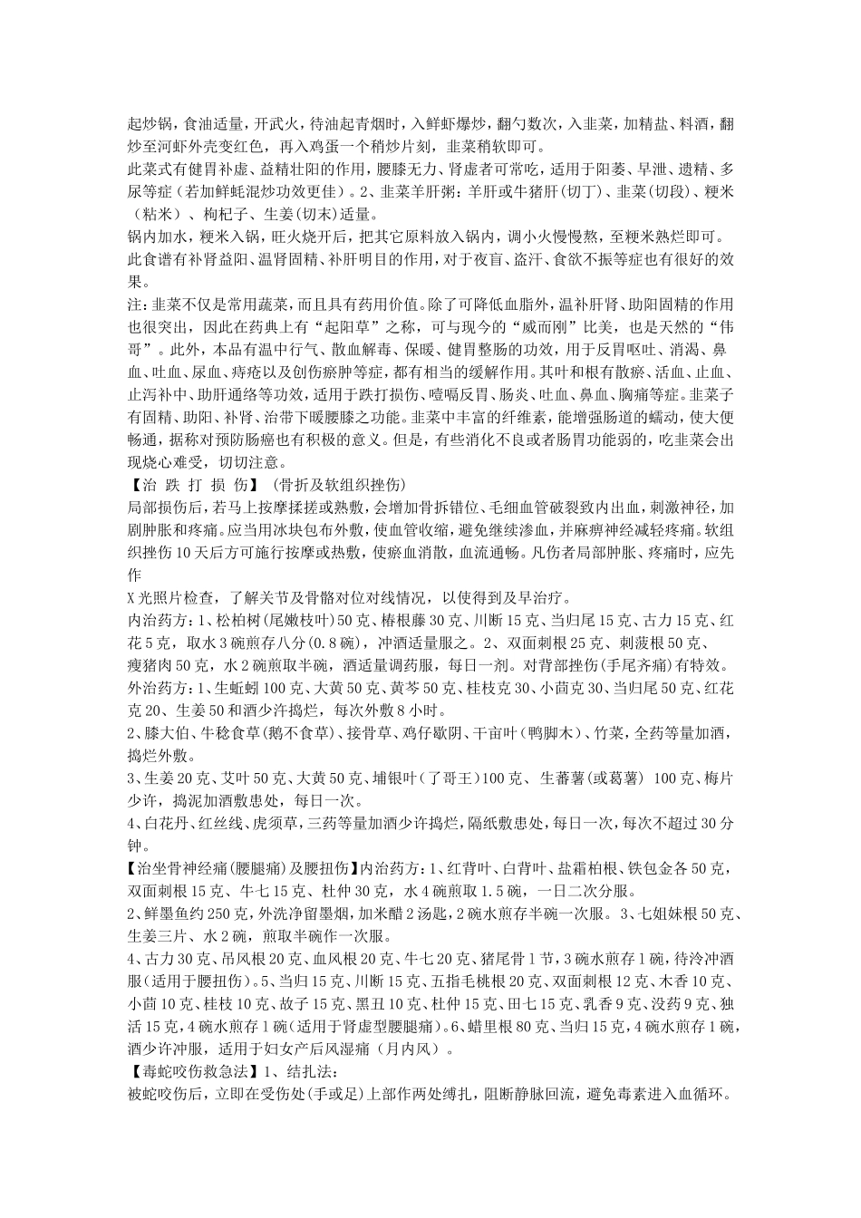 广东民间中草药验方摘录_第2页