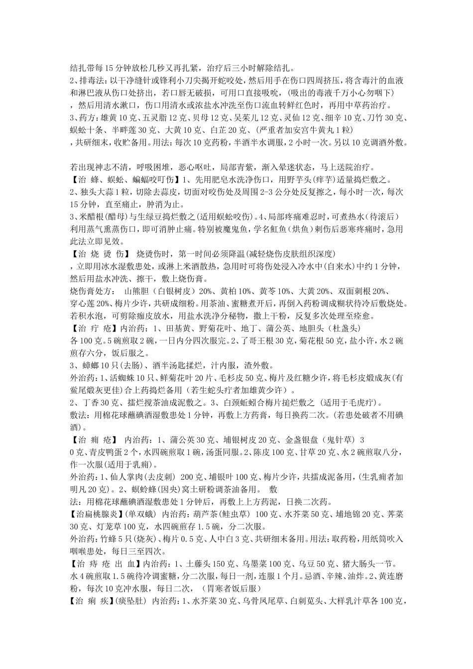广东民间中草药验方摘录_第3页