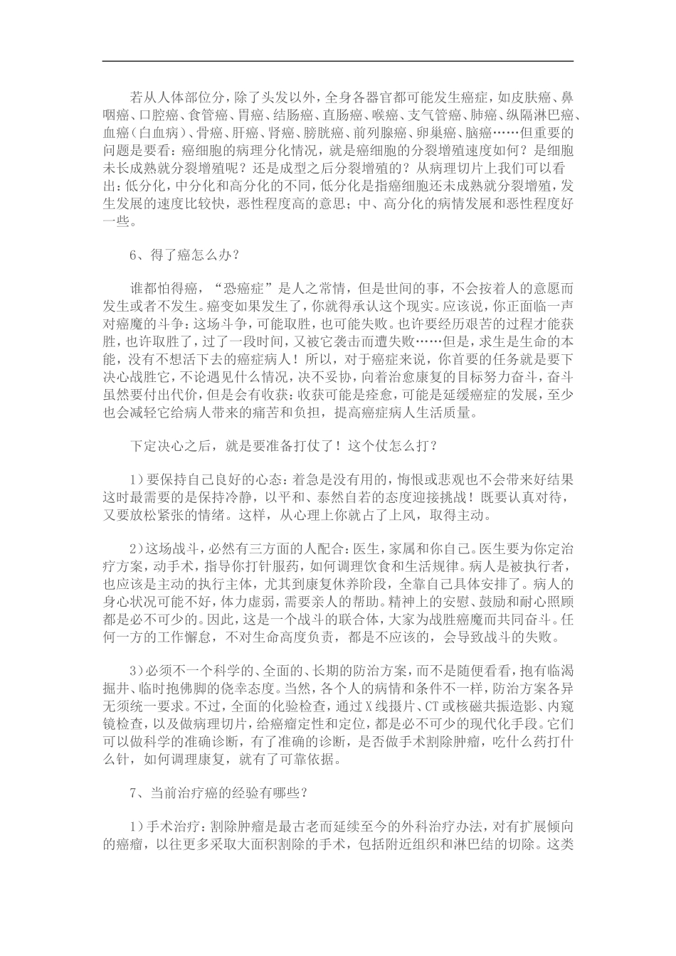 抗癌新药治疗各种肿瘤癌症_第2页