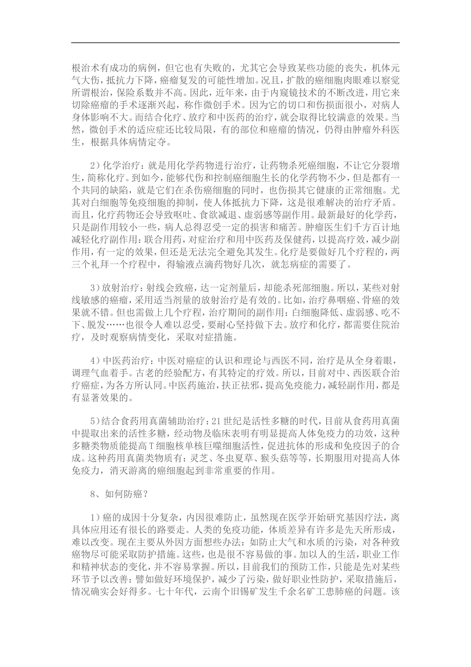 抗癌新药治疗各种肿瘤癌症_第3页