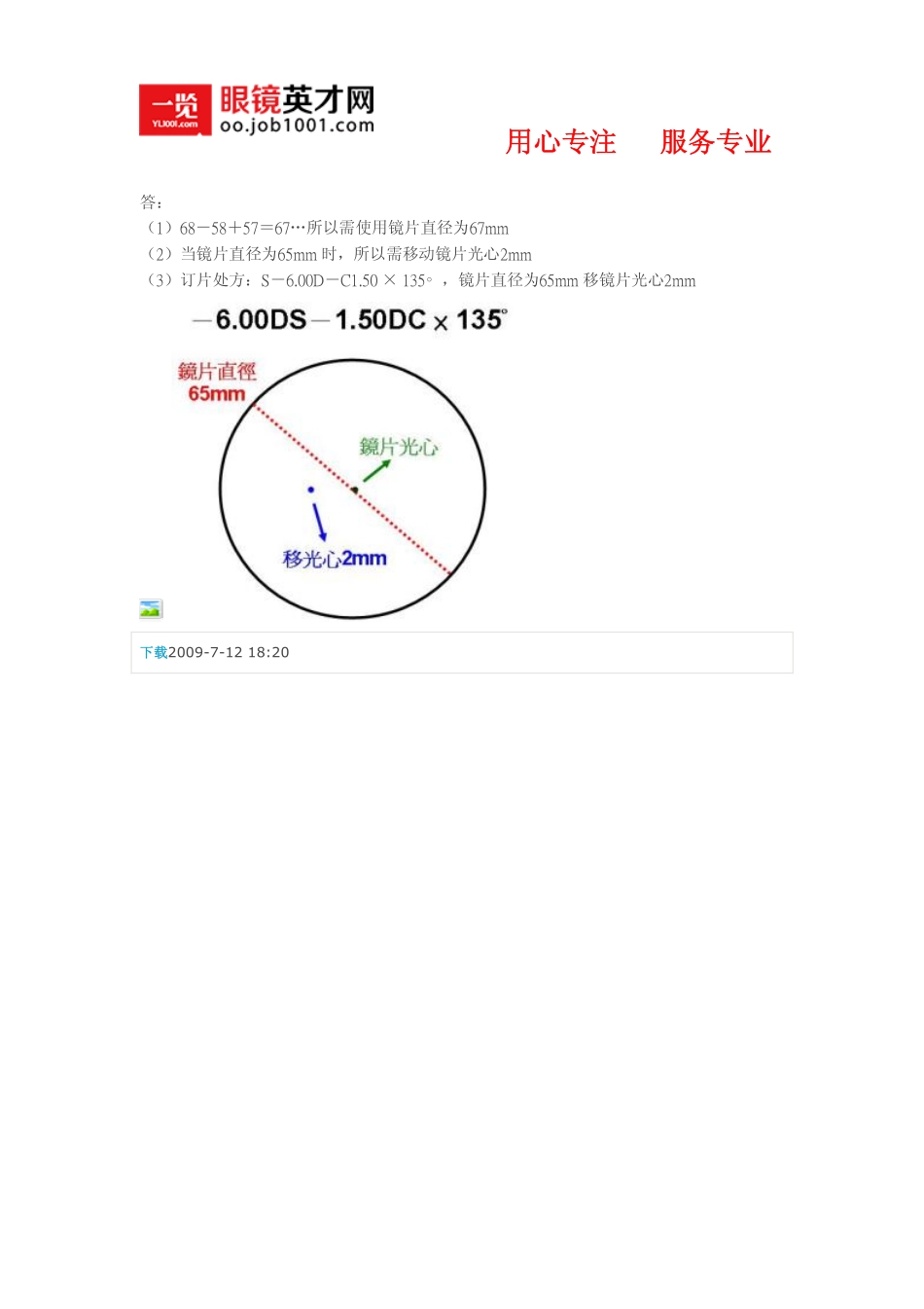 镜架配镜之镜片移心的计算方法_第3页