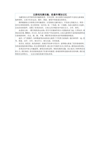 让游戏充满乐趣