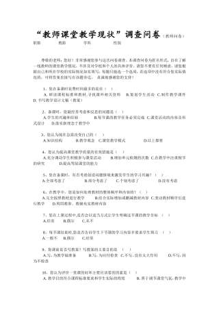 教师课堂教学现状 (2)