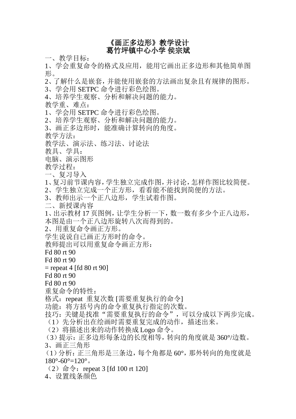 湖南科学技术出版《正多边形的画法》_第1页