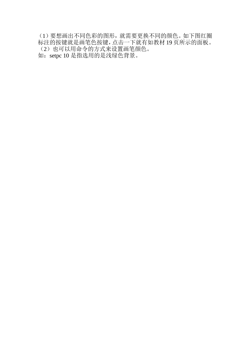 湖南科学技术出版《正多边形的画法》_第2页