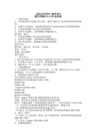 湖南科学技术出版《正多边形的画法》