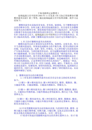 骨伤科于海龙跟师笔记整理3