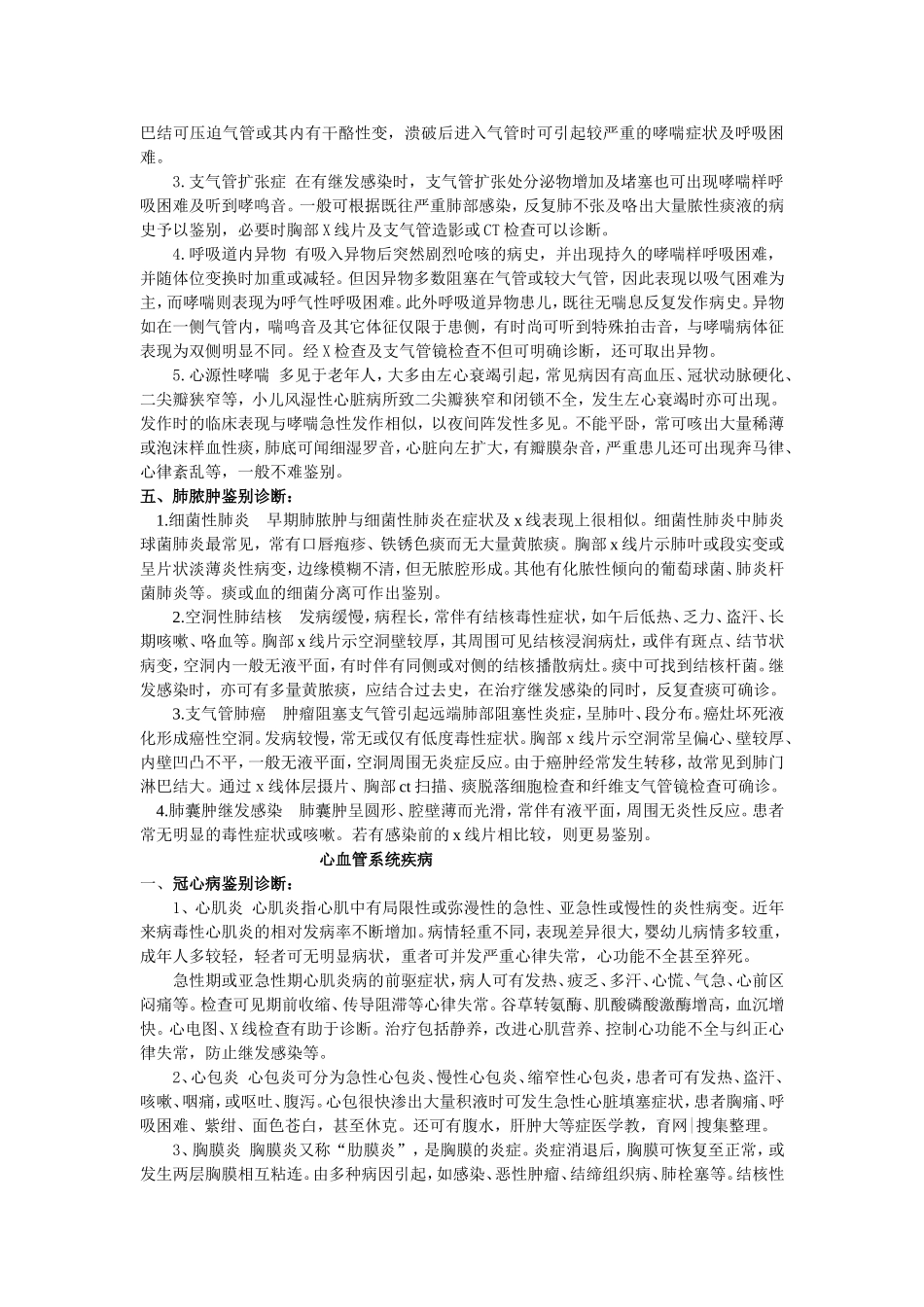 疾病诊断与鉴别诊断_第2页