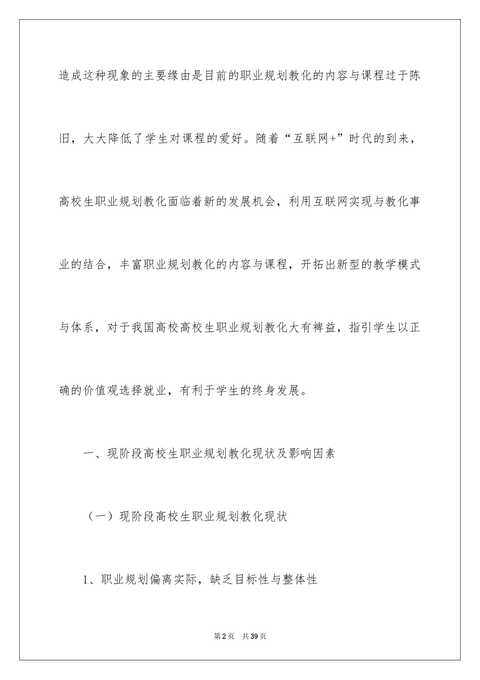 2024大学生职业规划_562_第2页