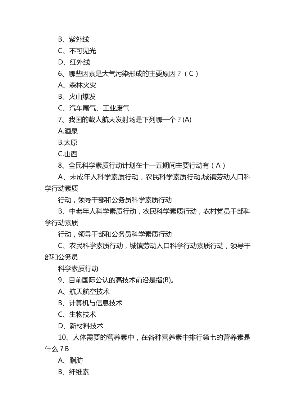 科技知识竞赛题库及答案_第2页