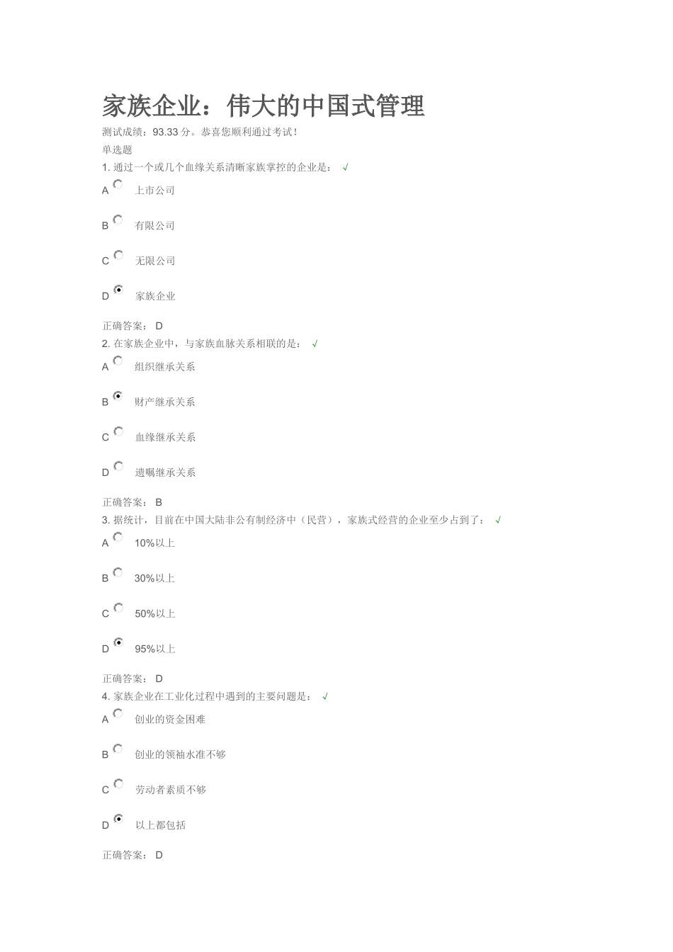 家族企业：伟大的中国式管理答案_第1页