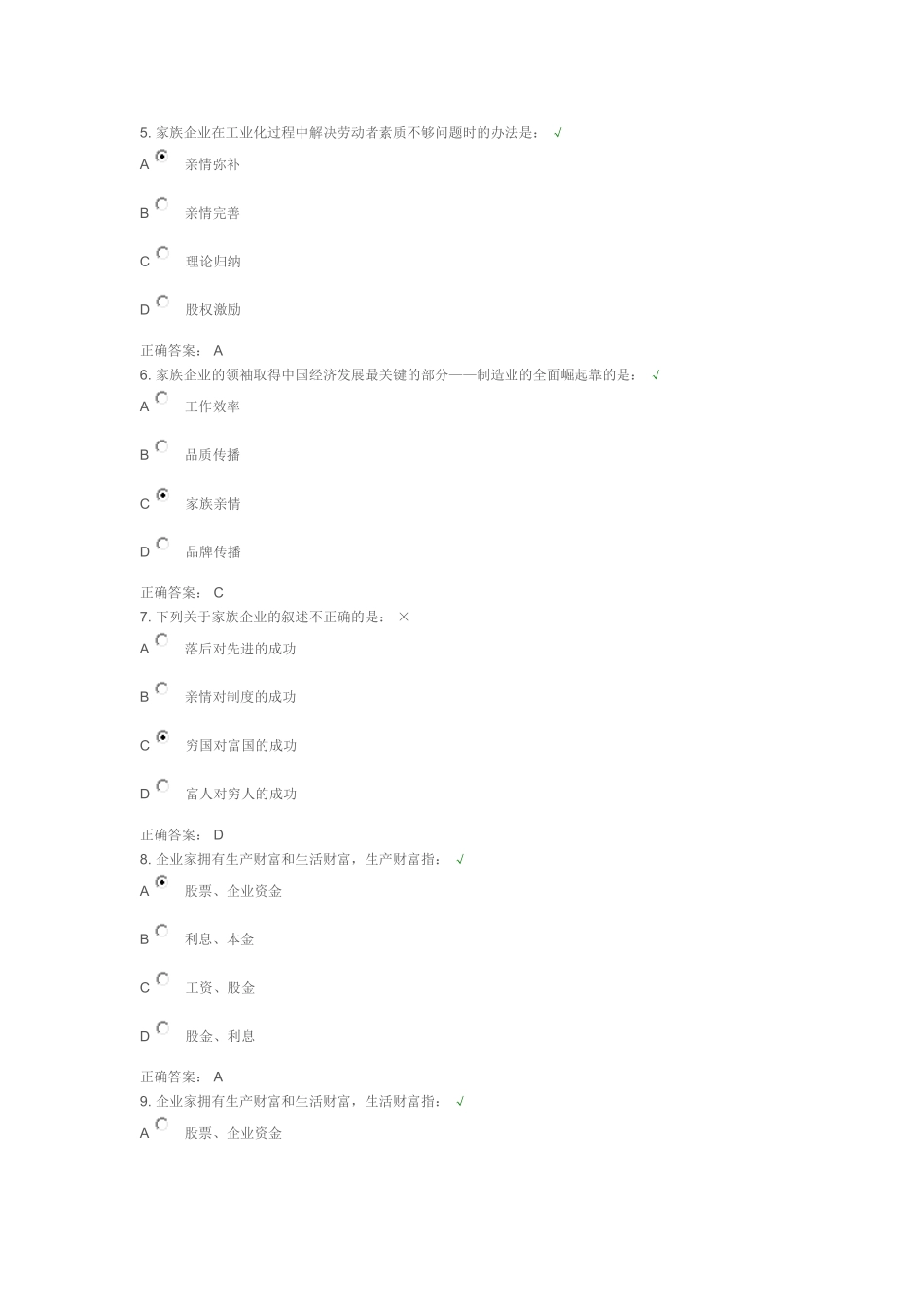 家族企业：伟大的中国式管理答案_第2页