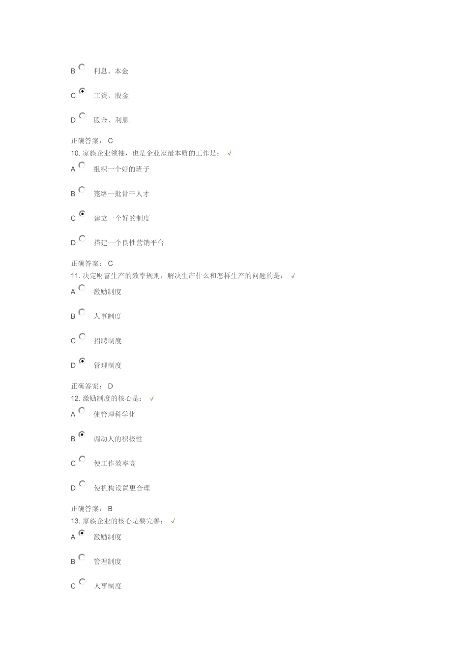 家族企业：伟大的中国式管理答案_第3页