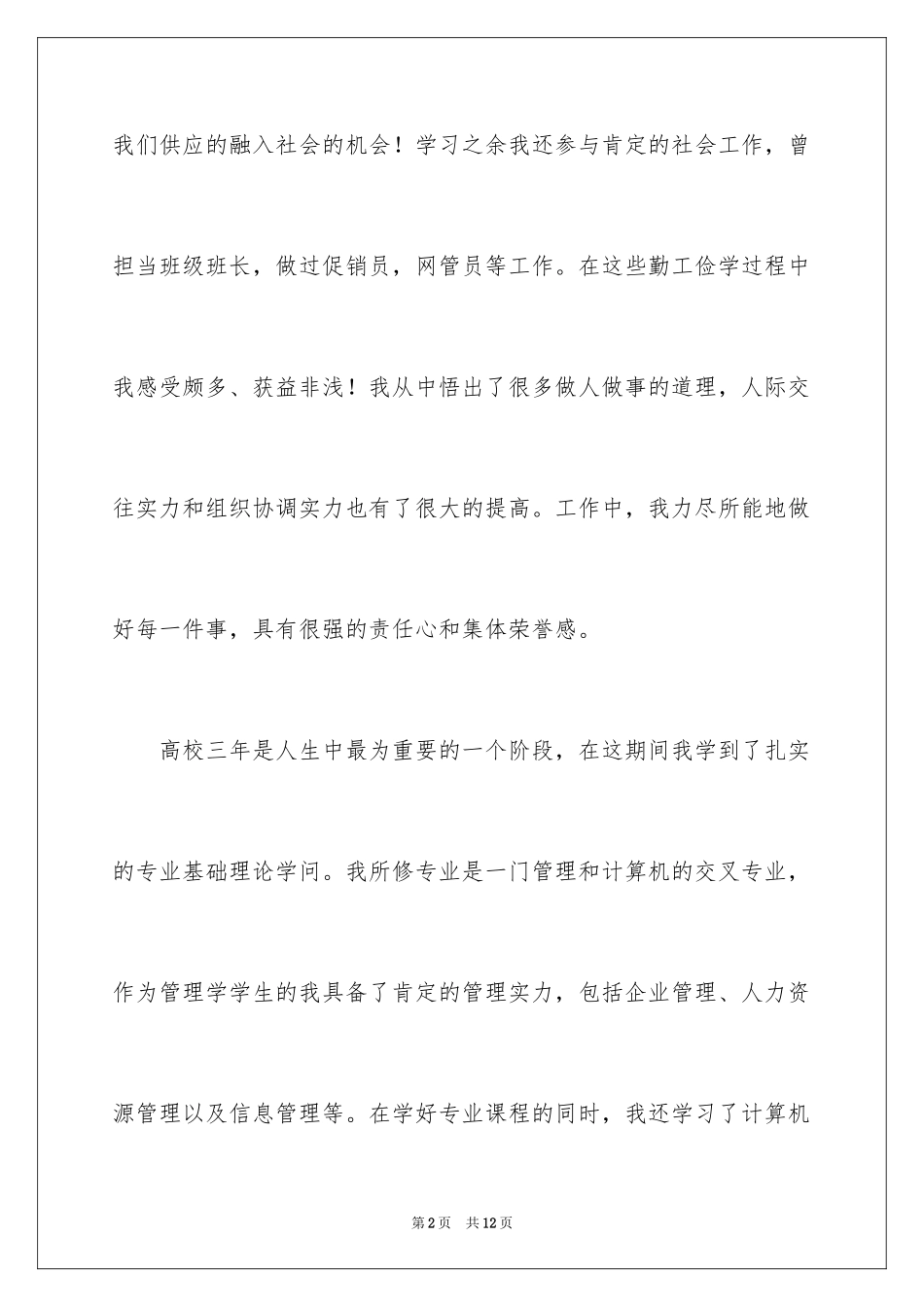 2024专科生求职信_13_第2页