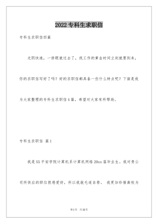 2024专科生求职信_13
