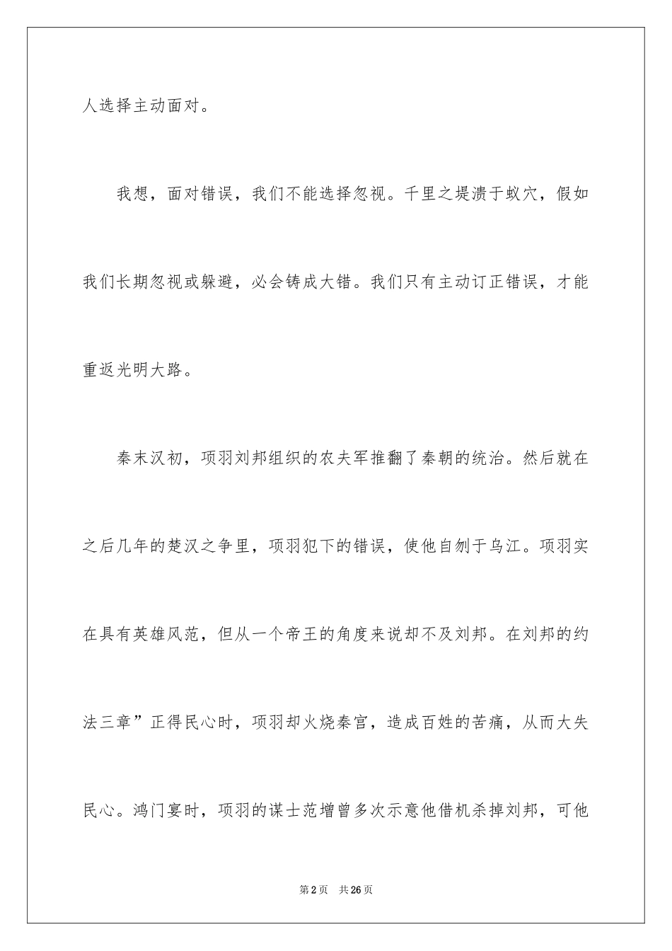 2024出错初中作文_第2页