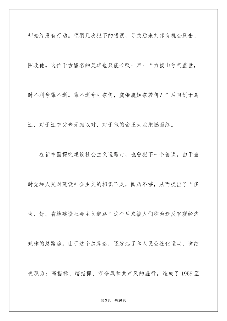 2024出错初中作文_第3页
