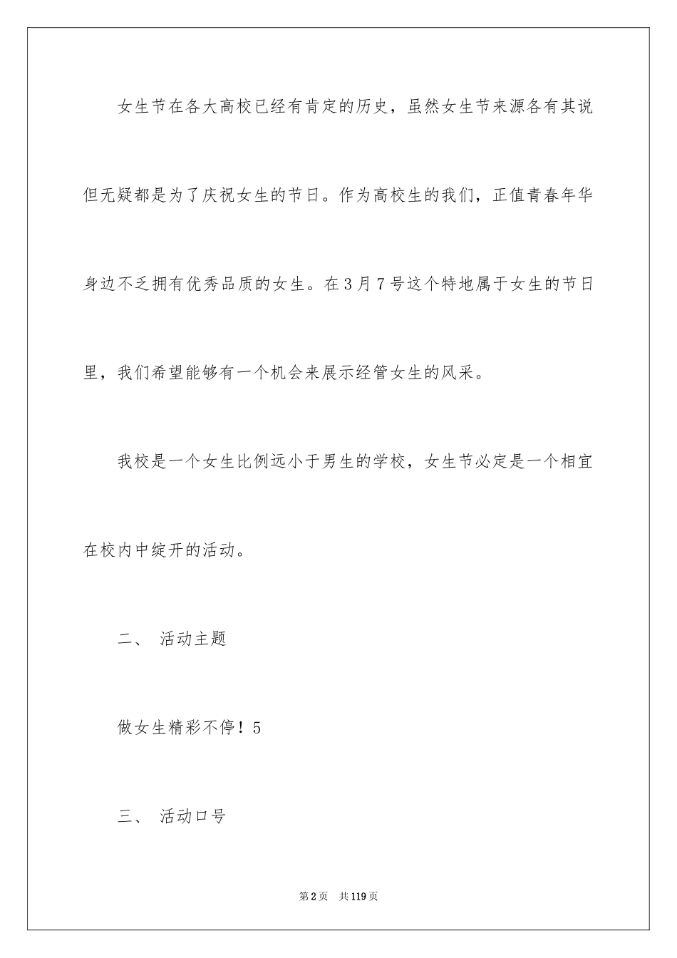 2024女生节活动策划书_2_第2页