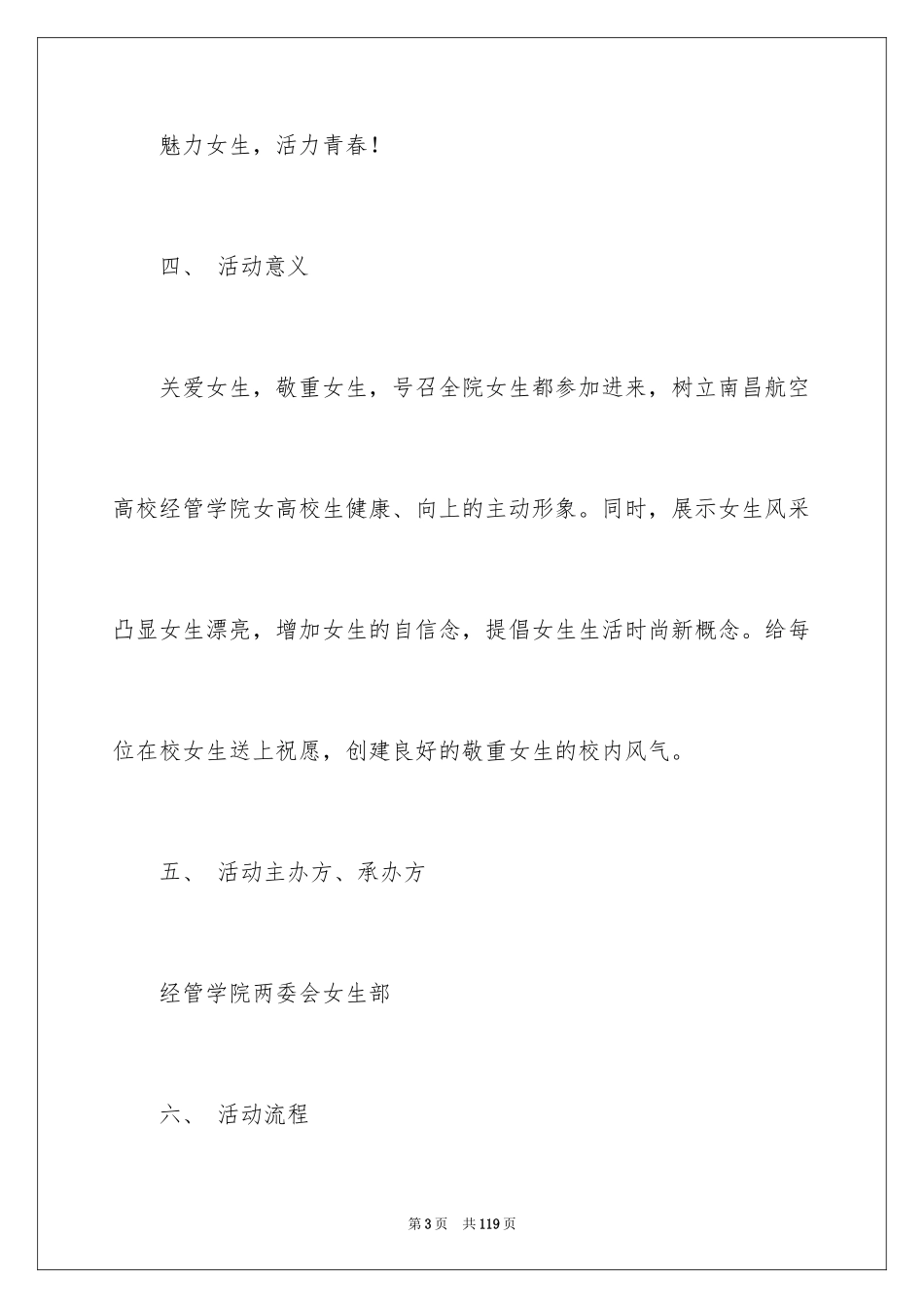 2024女生节活动策划书_2_第3页